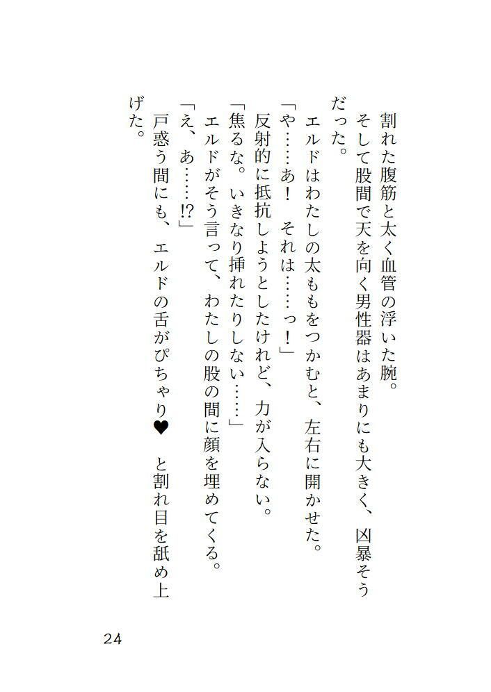 元聖女、裏ギルドの肉体ヒーラーとして再起します - サンプル画像 5