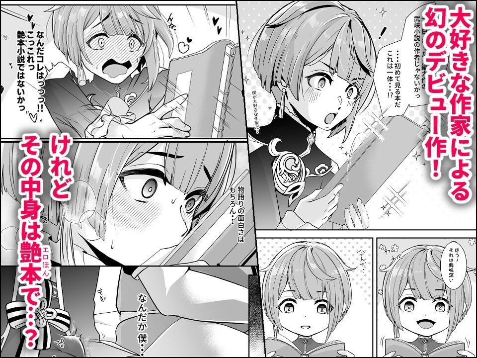 読書家少年閨事調教 - サンプル画像 3