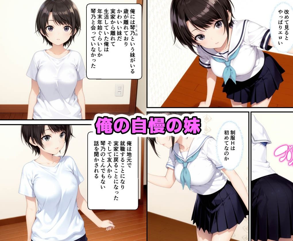 俺の自慢の妹が地元で有名なヤリマンになっていたので妹に中出しした話 - サンプル画像 1
