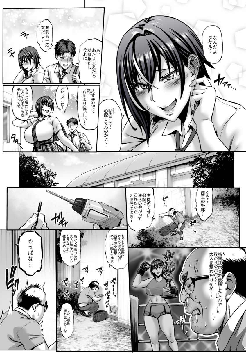 なんでアタシはこんなヤツに勝てないんだ…！ - サンプル画像 2