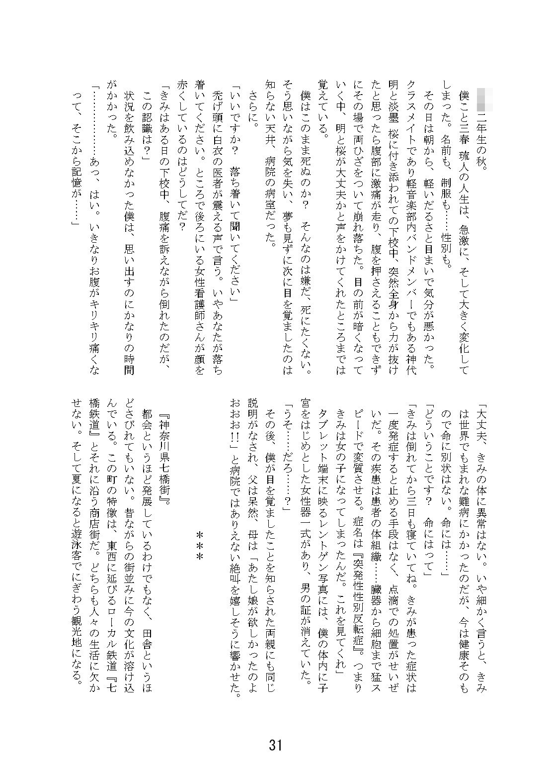 ラブラブ・トライアングルTS合同 - サンプル画像 4