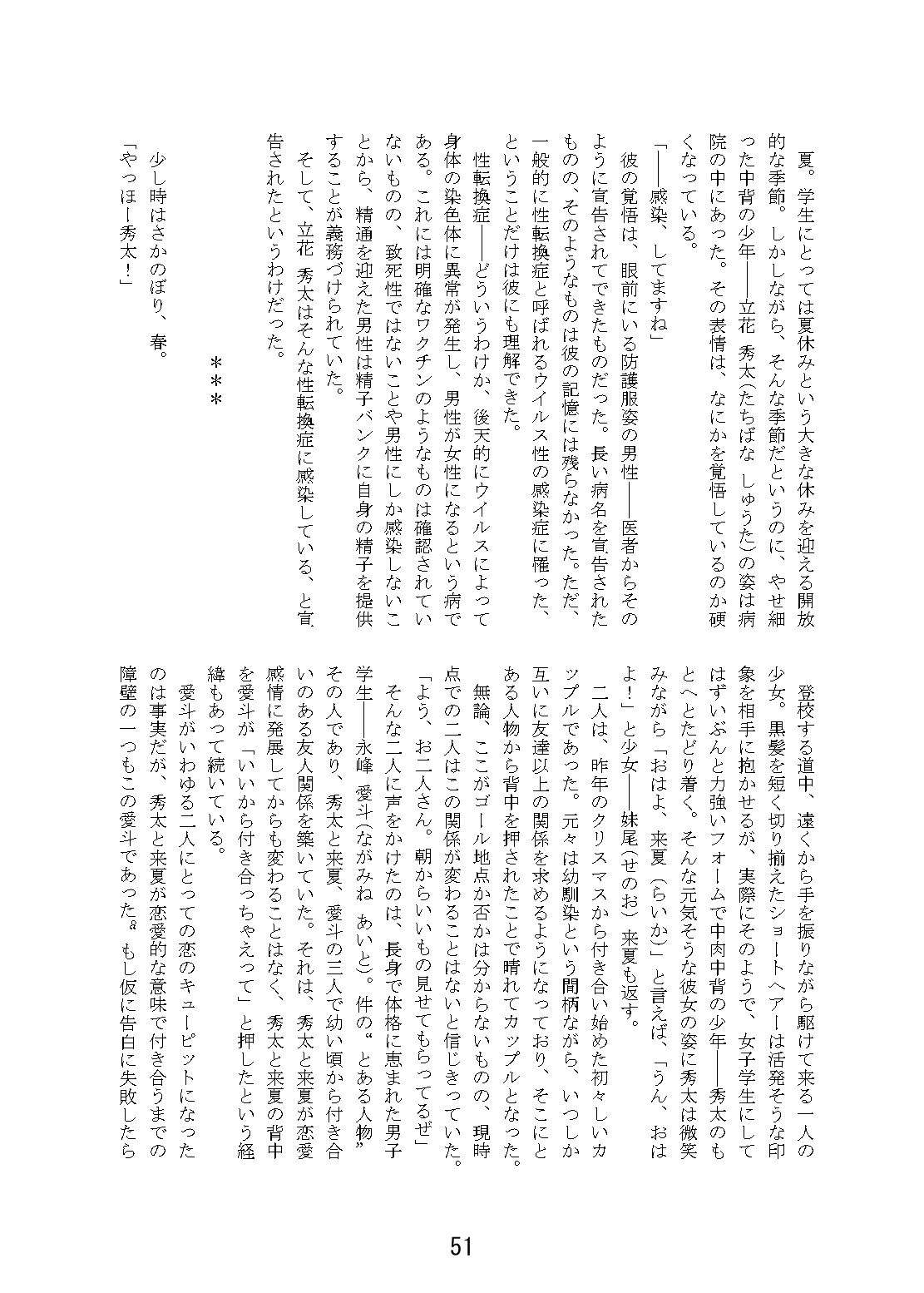 ラブラブ・トライアングルTS合同 - サンプル画像 6