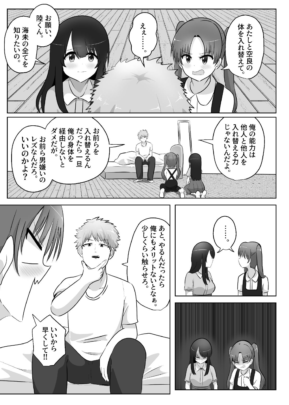 ラブラブ・トライアングルTS合同 - サンプル画像 7