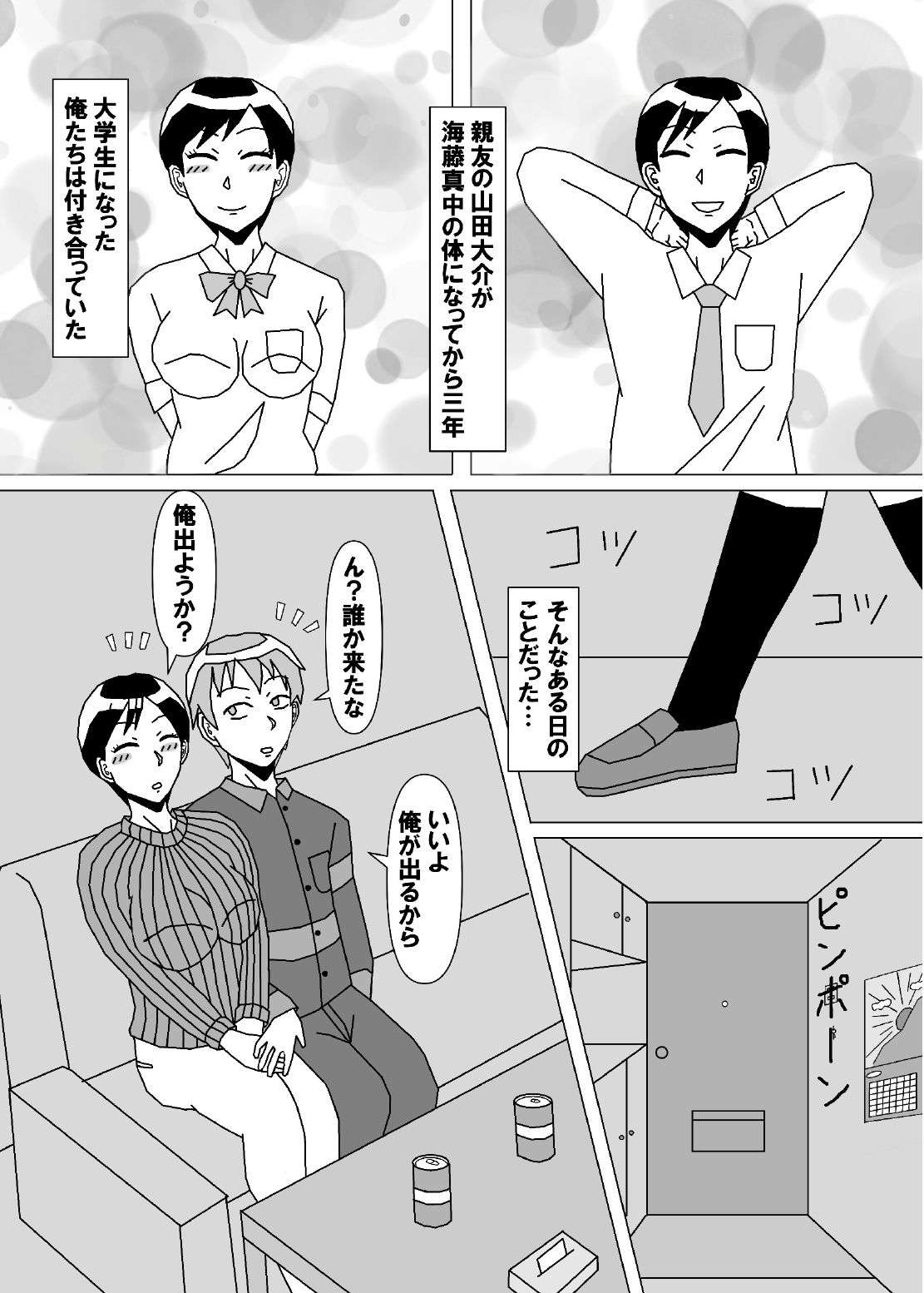 ラブラブ・トライアングルTS合同 - サンプル画像 9