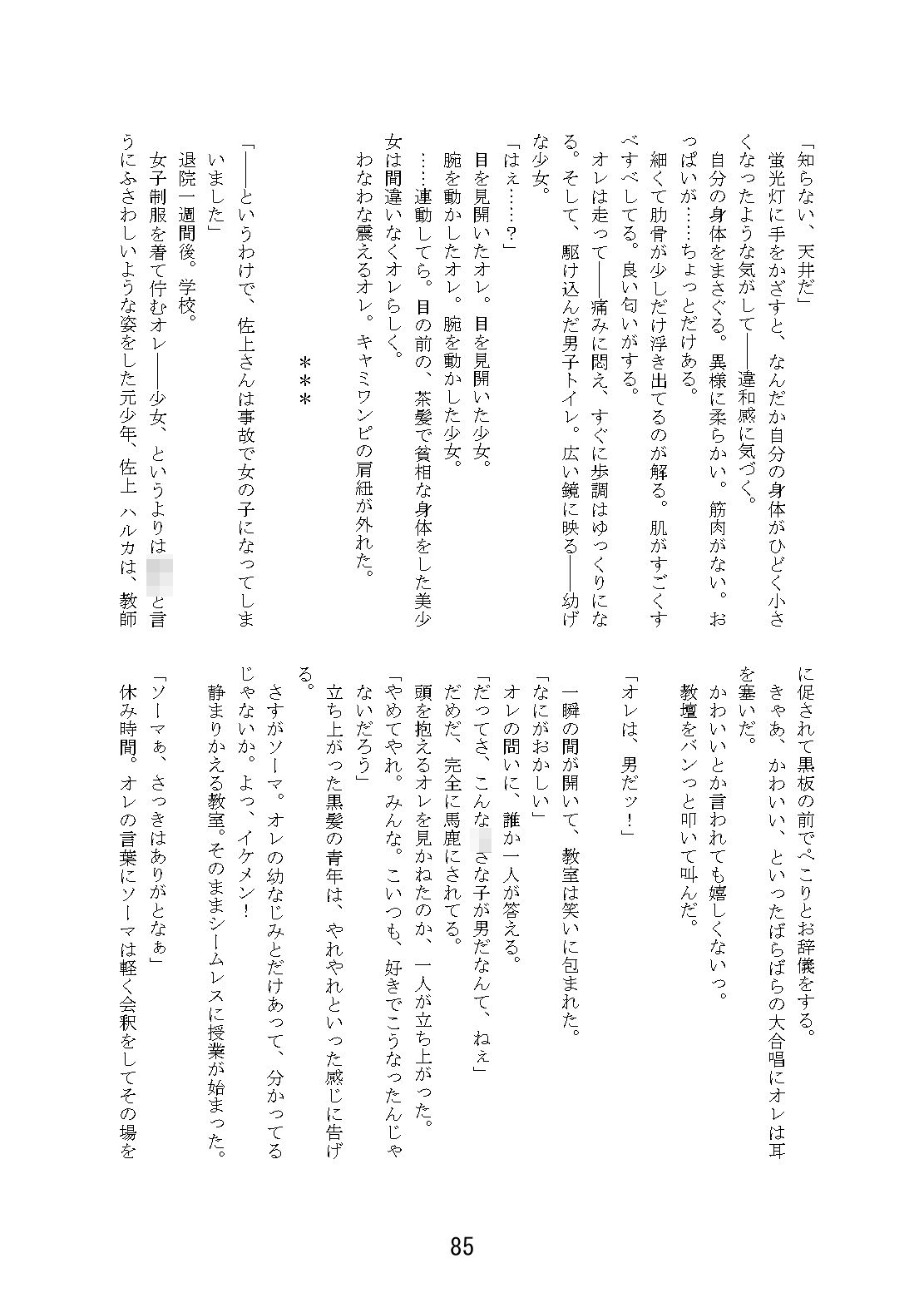 ラブラブ・トライアングルTS合同 - サンプル画像 10