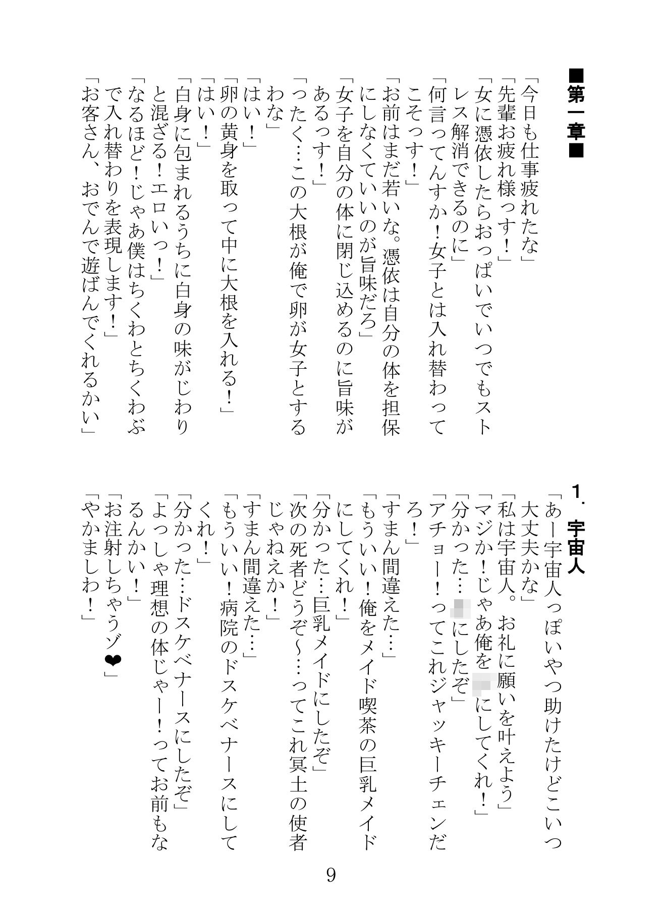 出張！TSF漫才 - サンプル画像 3