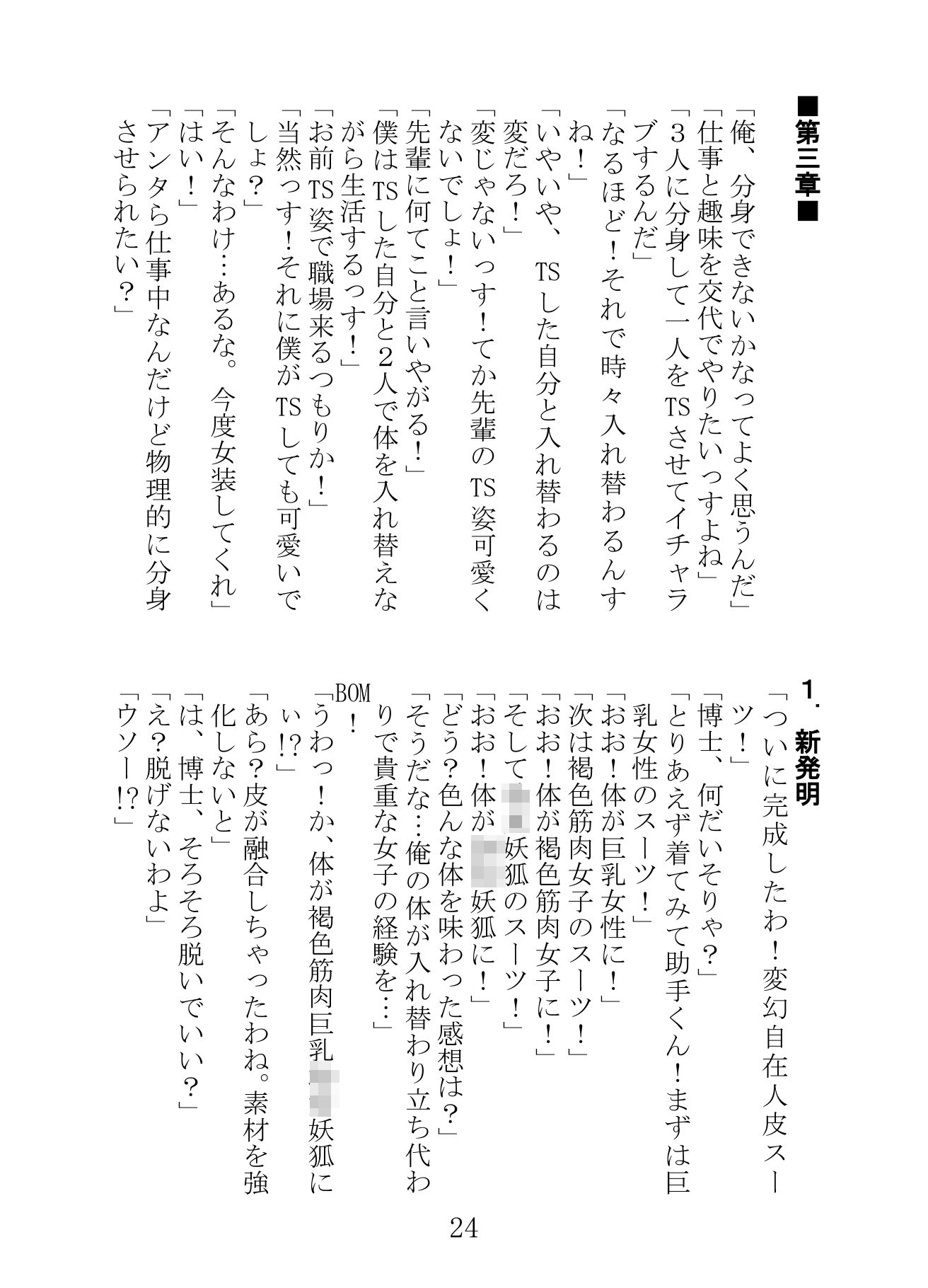 出張！TSF漫才 - サンプル画像 4