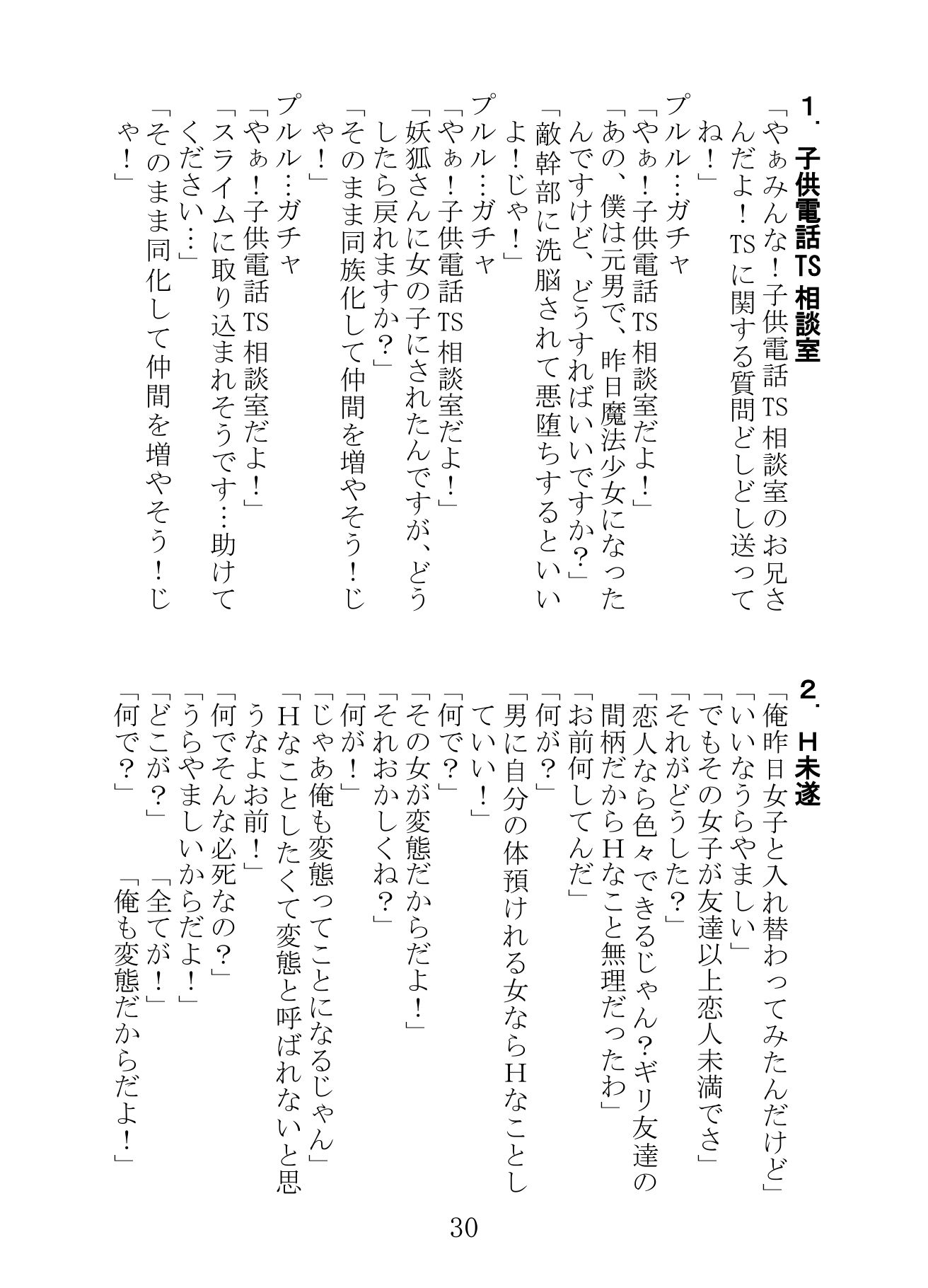 出張！TSF漫才 - サンプル画像 5