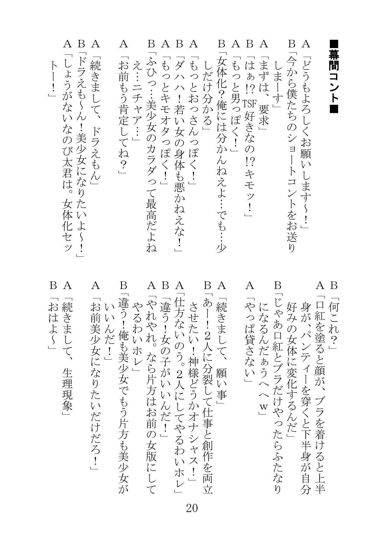 出張！TSF漫才 - サンプル画像 6