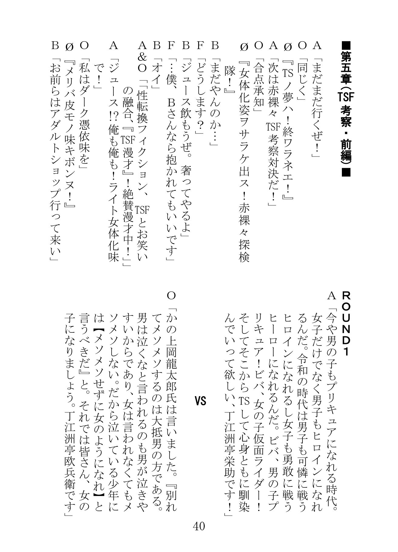 出張！TSF漫才 - サンプル画像 8