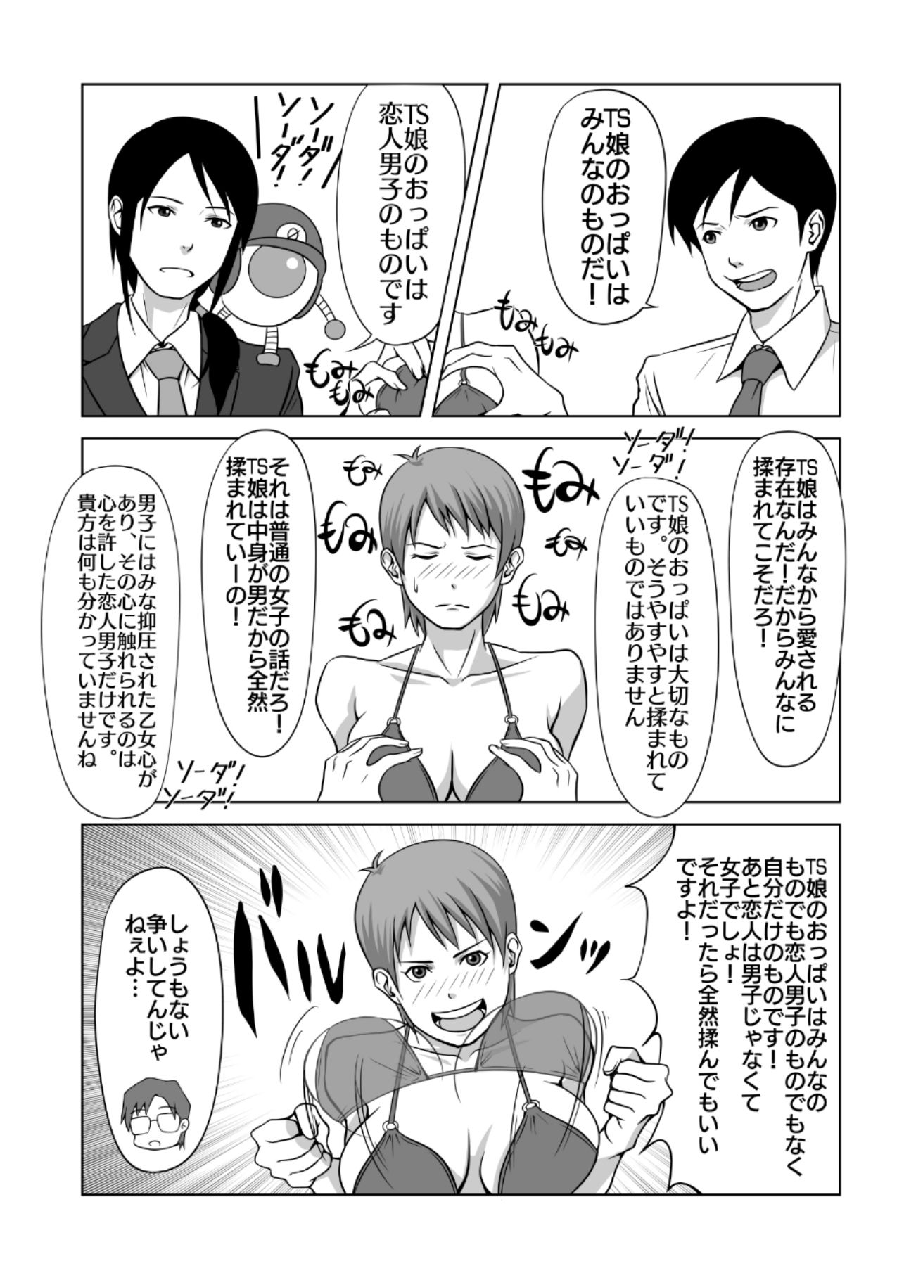 出張！TSF漫才 - サンプル画像 9