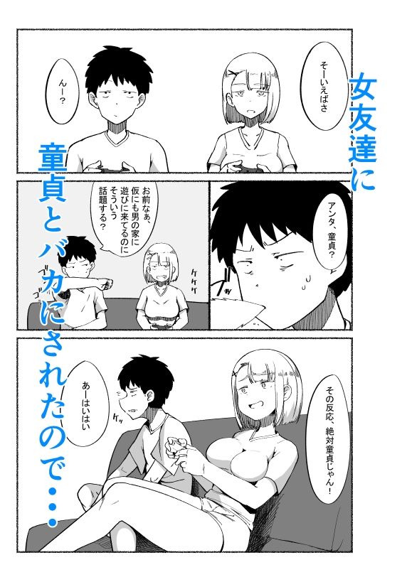 バカにしてくる女友達の中に出してみた - サンプル画像 2