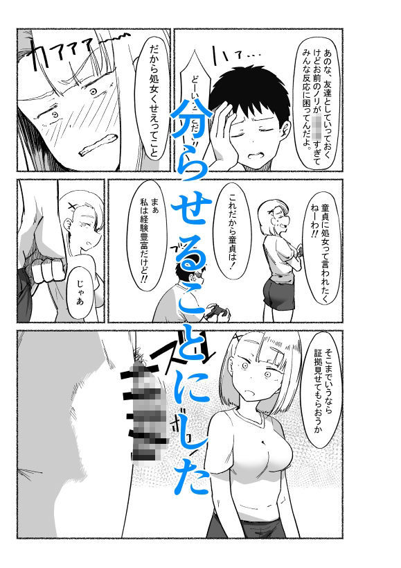 バカにしてくる女友達の中に出してみた - サンプル画像 3