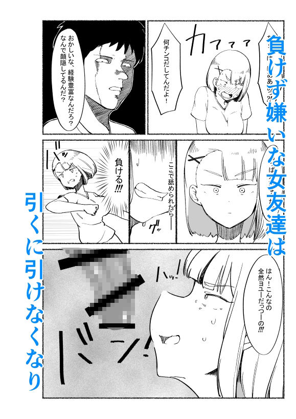 バカにしてくる女友達の中に出してみた - サンプル画像 4
