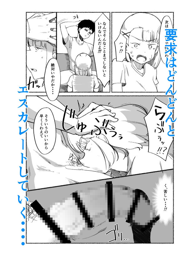 バカにしてくる女友達の中に出してみた - サンプル画像 5