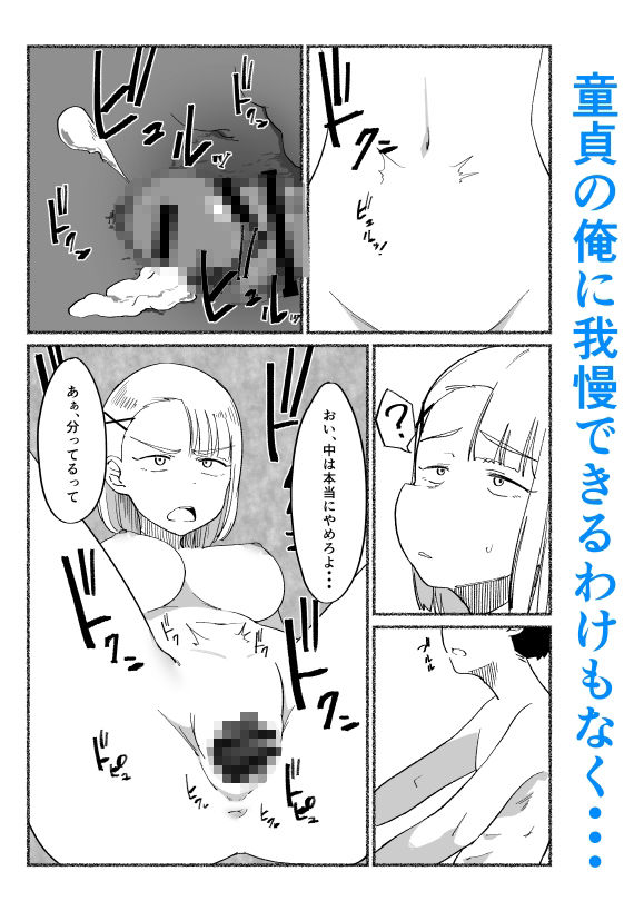 バカにしてくる女友達の中に出してみた - サンプル画像 7