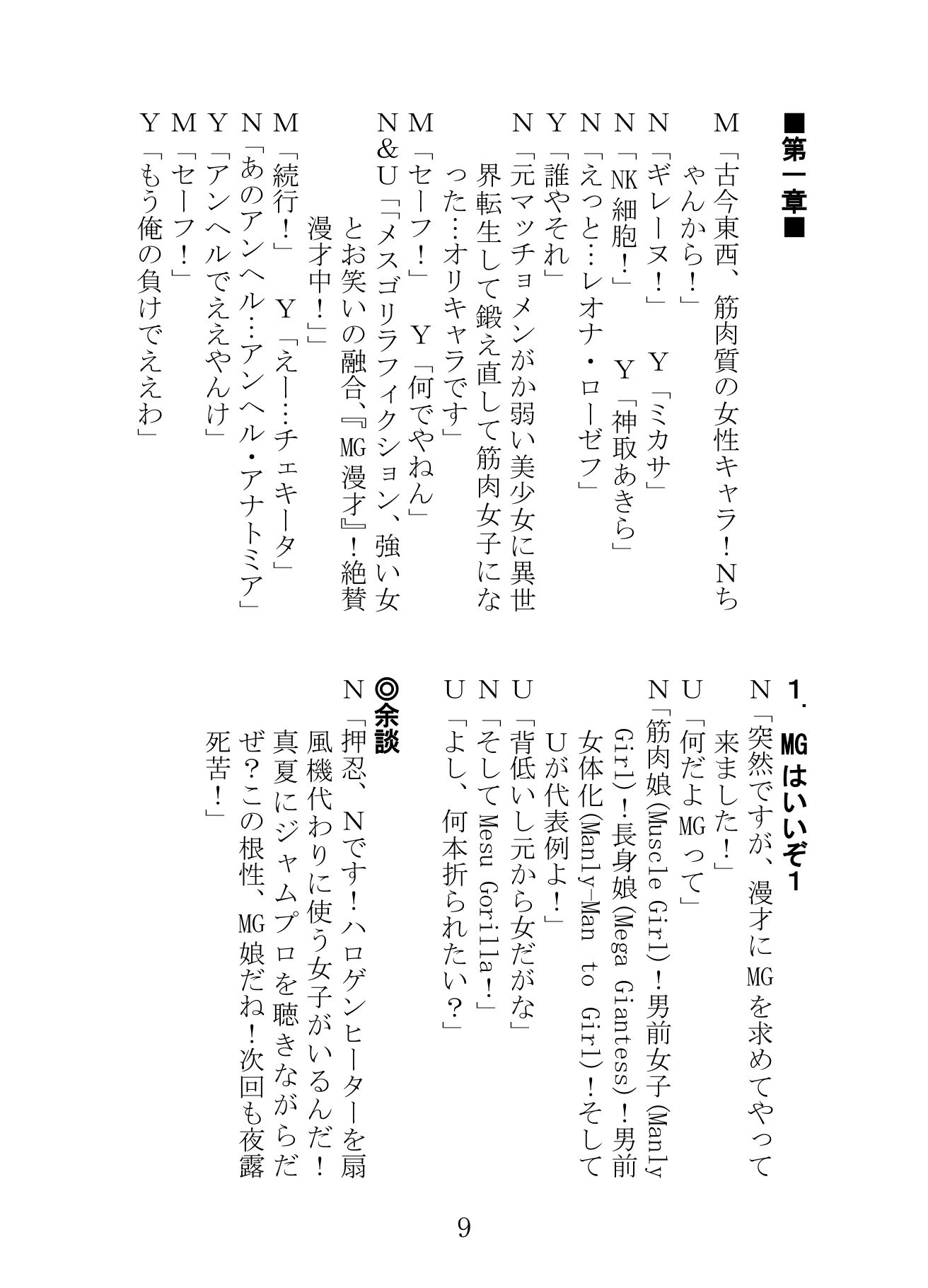 MG漫才 - サンプル画像 3