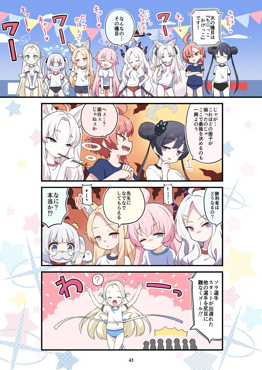 ブルよん！アーカイブ総集編 - サンプル画像 4