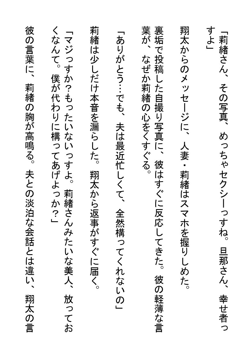 チャラ男の甘い罠に堕ちる裏垢人妻 - サンプル画像 1