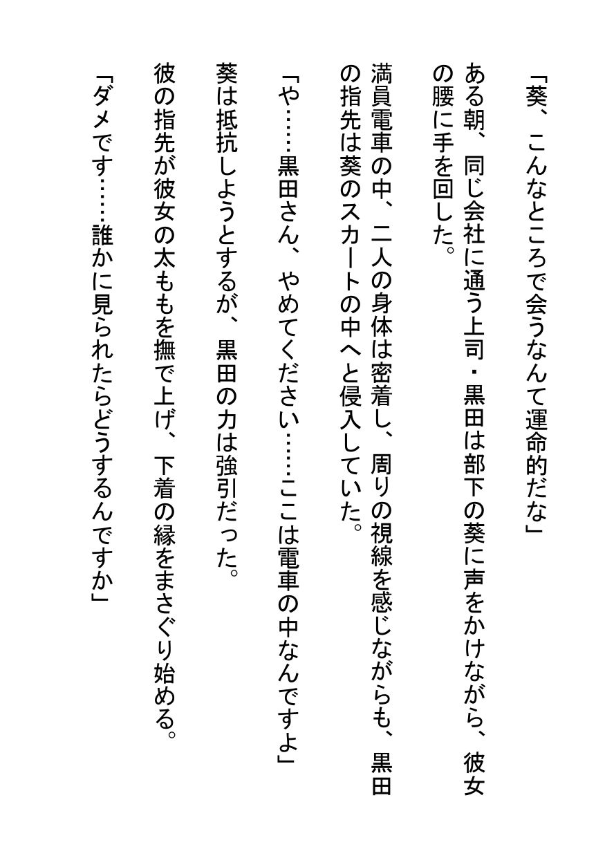 満員電車でテクニシャン上司に痴〇されるOL - サンプル画像 1