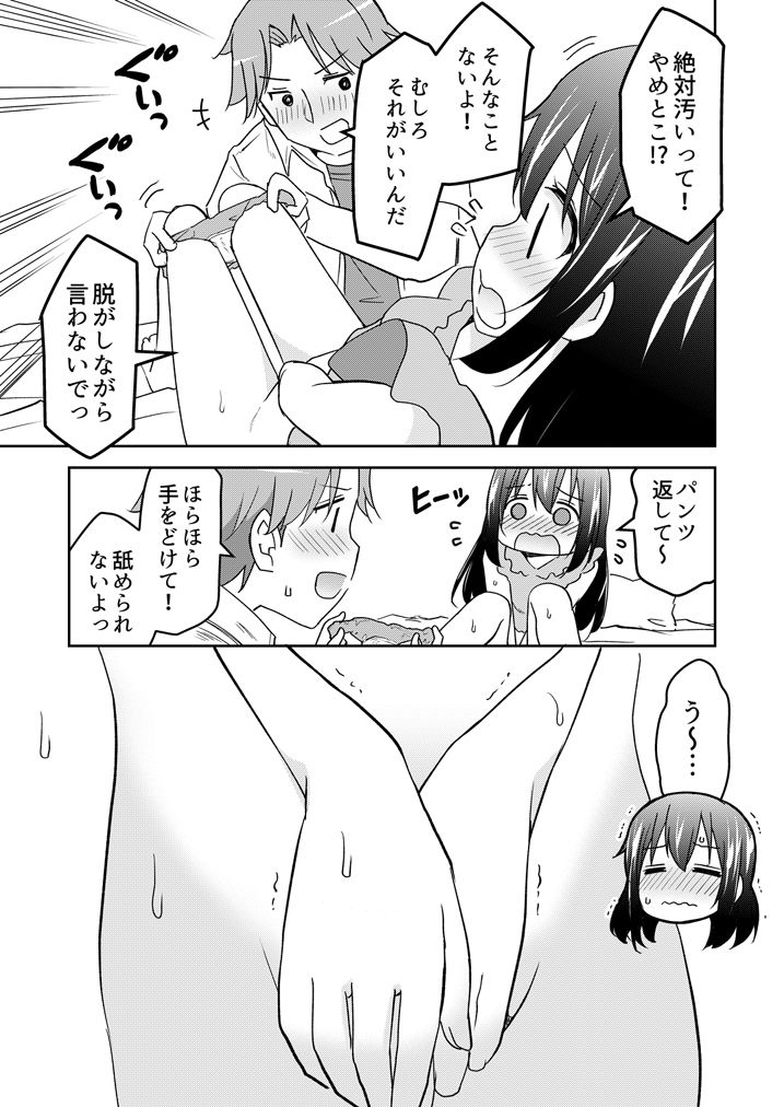 シャワー前に舐めさせて - サンプル画像 2
