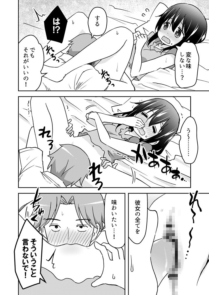 シャワー前に舐めさせて - サンプル画像 4