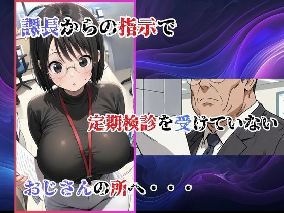 保健福祉課の巨乳職員は訪問先のおじさんに無理やり犯●れて・・・ - サンプル画像 2