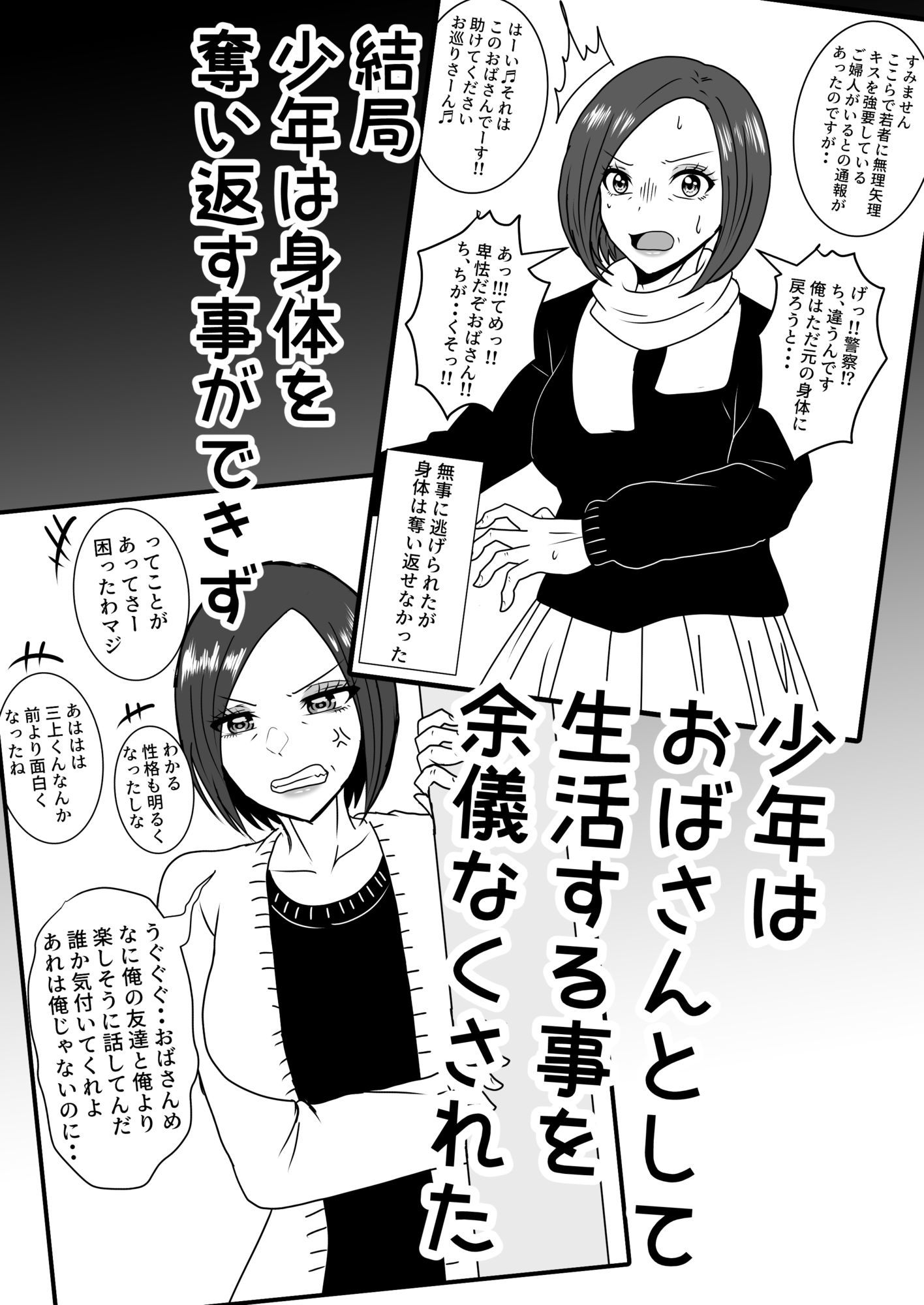 女体化入れ替わり作品短編集【2】 - サンプル画像 2