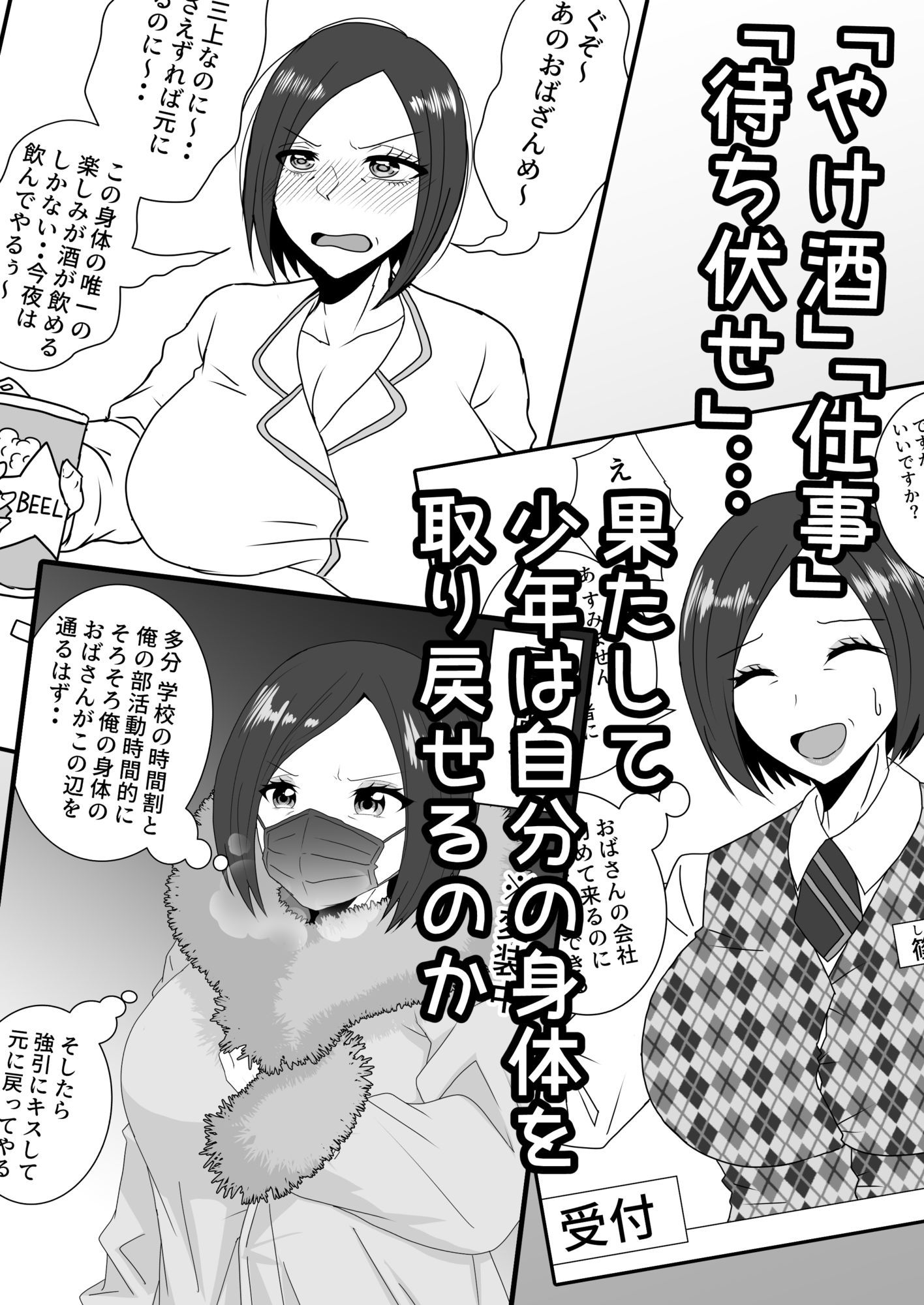 女体化入れ替わり作品短編集【2】 - サンプル画像 3