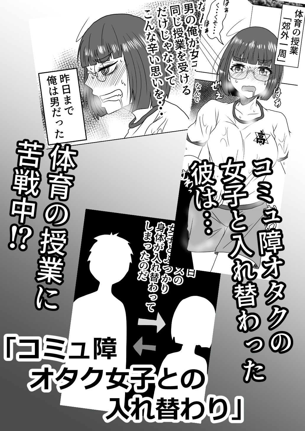 女体化入れ替わり作品短編集【2】 - サンプル画像 4