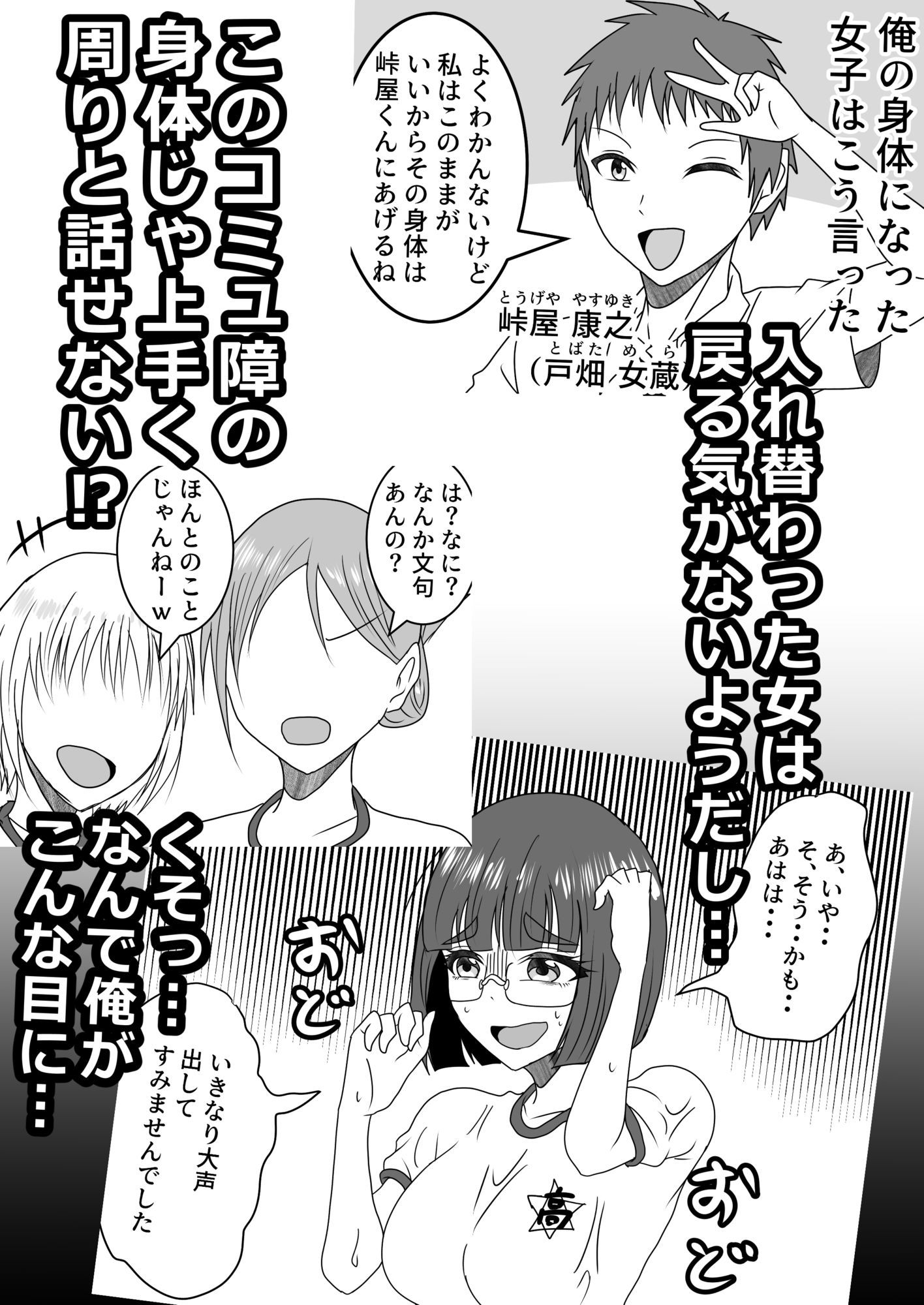 女体化入れ替わり作品短編集【2】 - サンプル画像 5