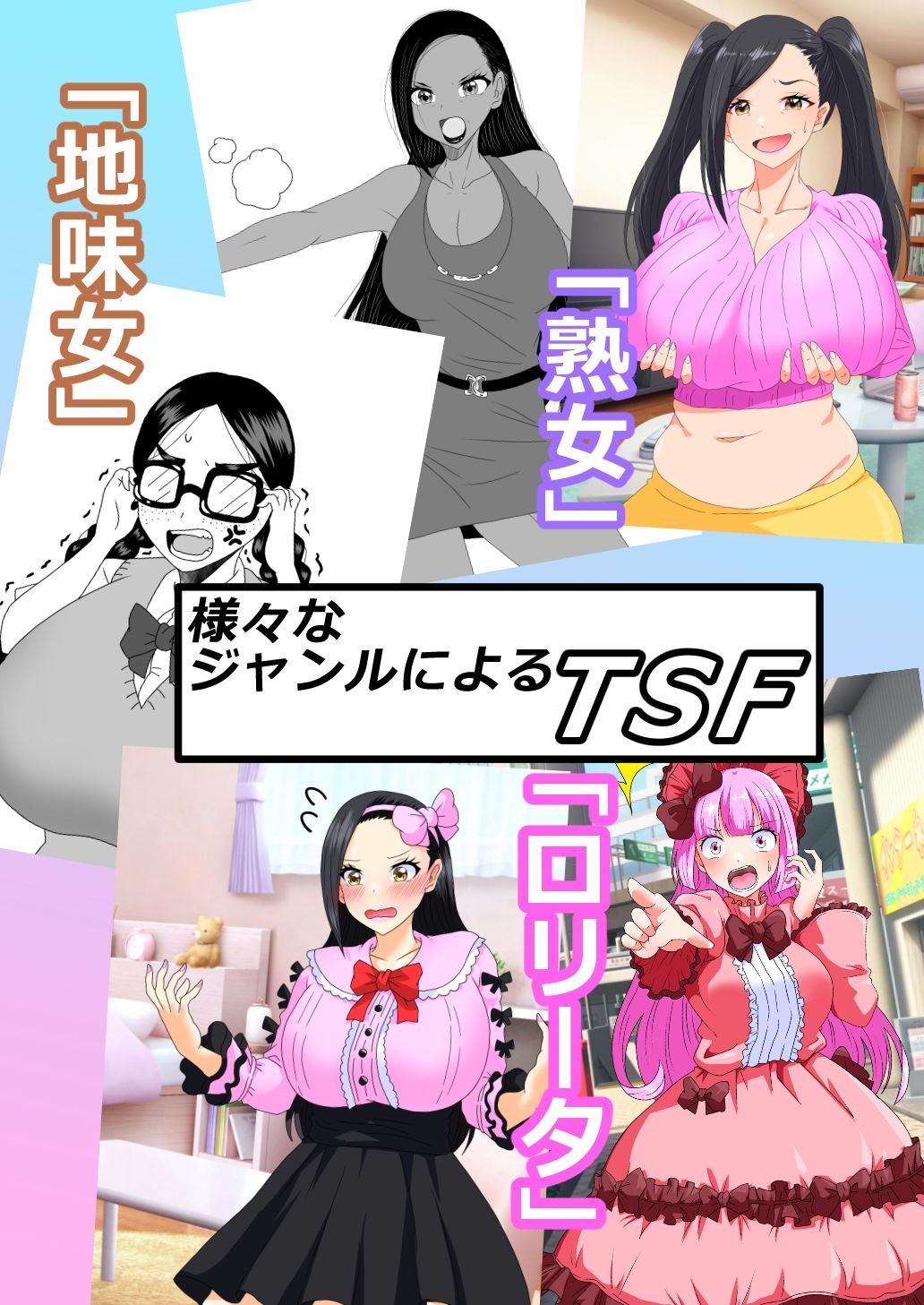 女体化入れ替わり作品短編集【2】 - サンプル画像 6