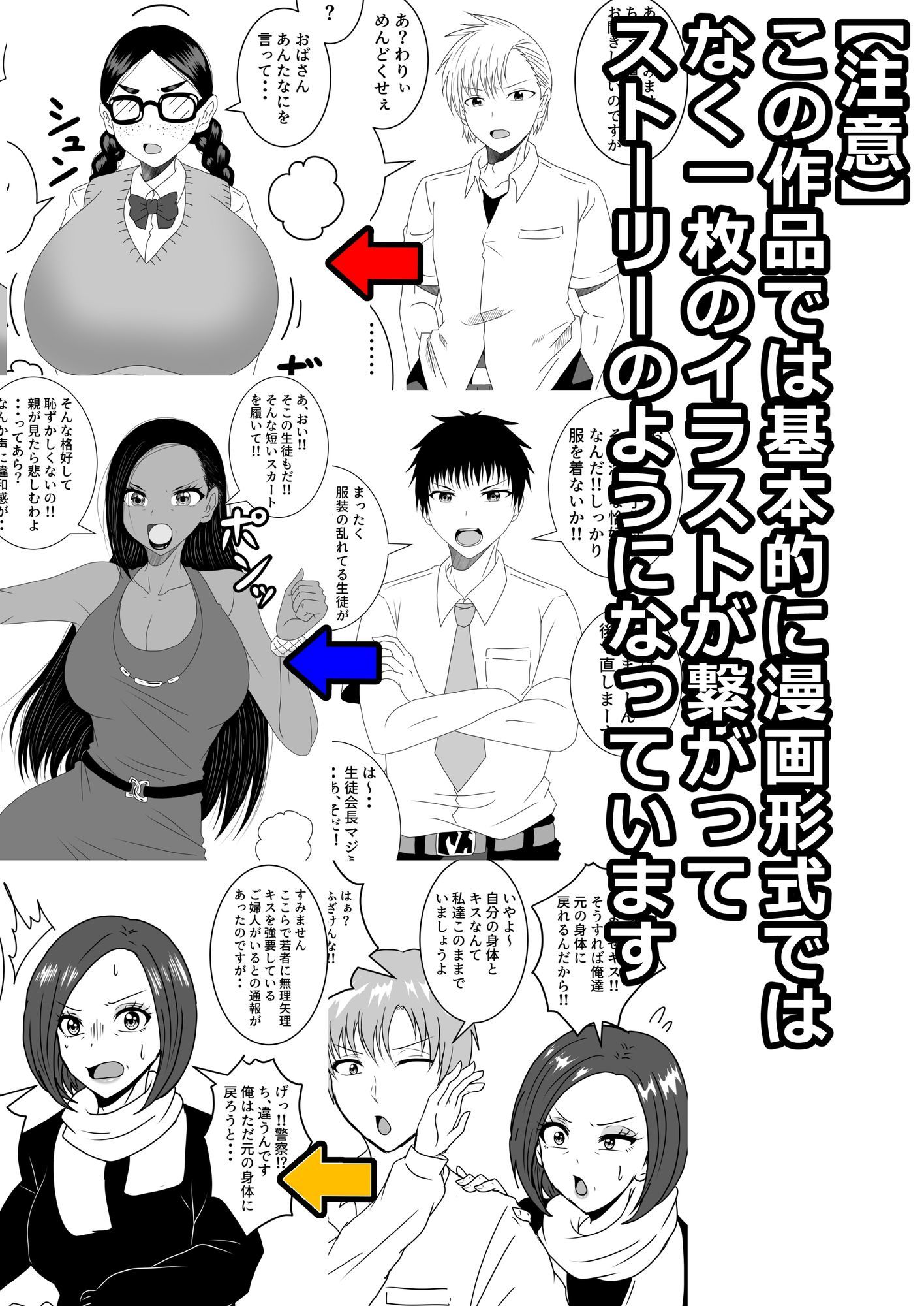 女体化入れ替わり作品短編集【2】 - サンプル画像 7