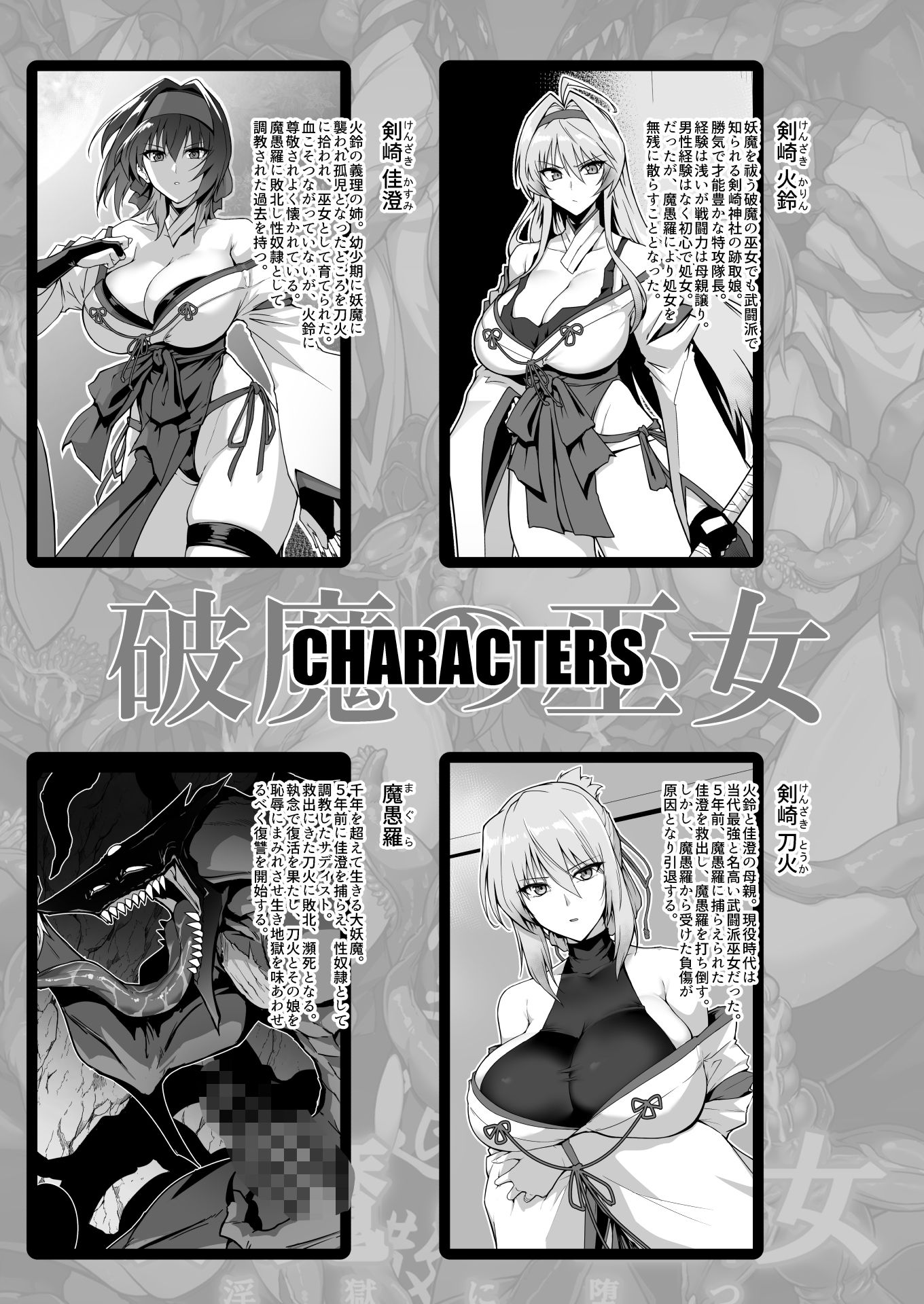 破魔の巫女  淫獄に堕つ  2 - サンプル画像 1