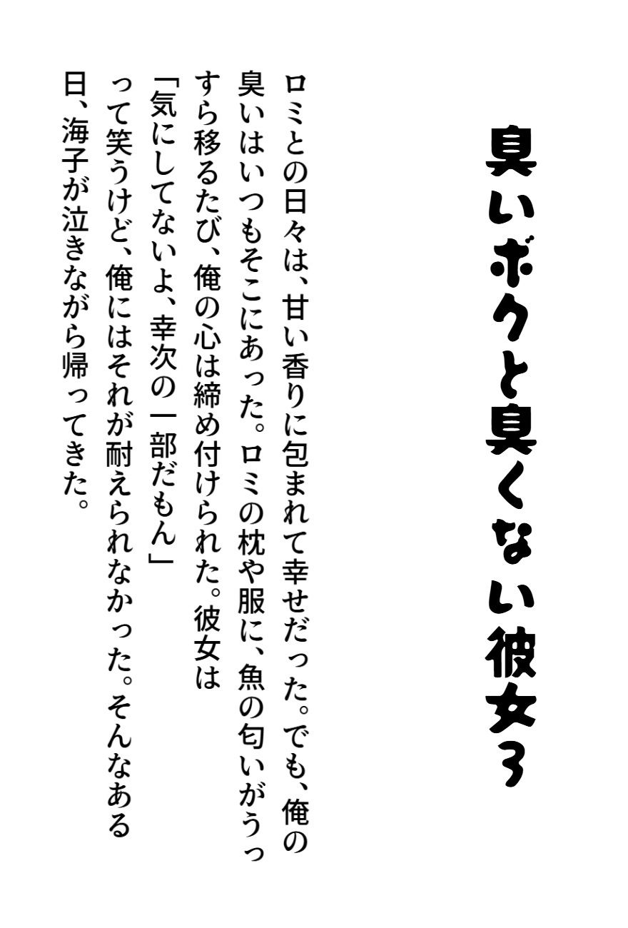 臭いボクと臭くない彼女3 - サンプル画像 1