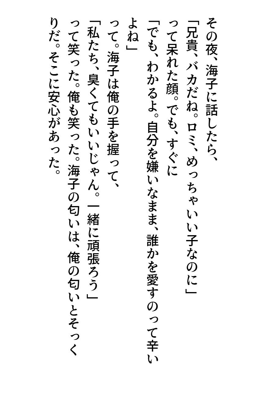 臭いボクと臭くない彼女3 - サンプル画像 6