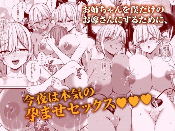 サキュバスと僕3 〜お姉ちゃんは僕だけの孕ませOKお嫁さん〜 - サンプル画像 3