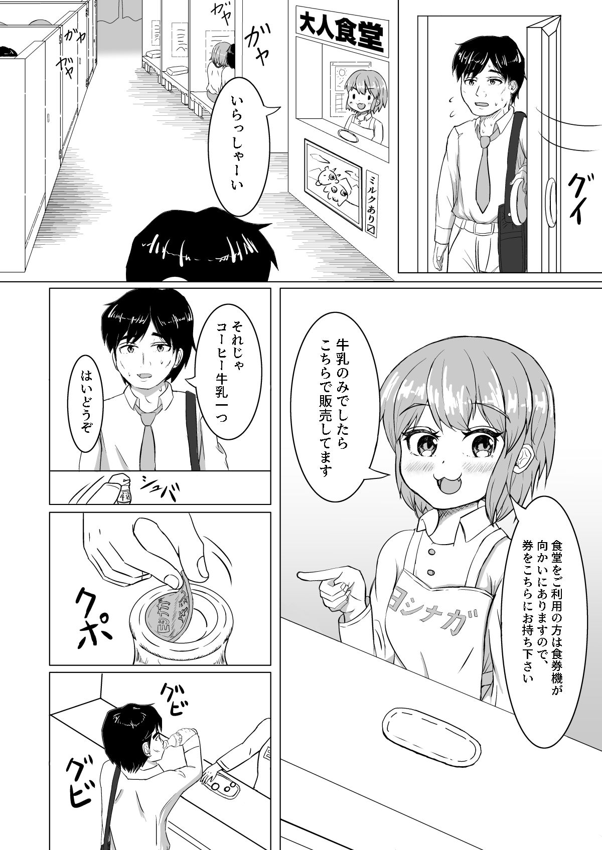 性処理食堂 - サンプル画像 1
