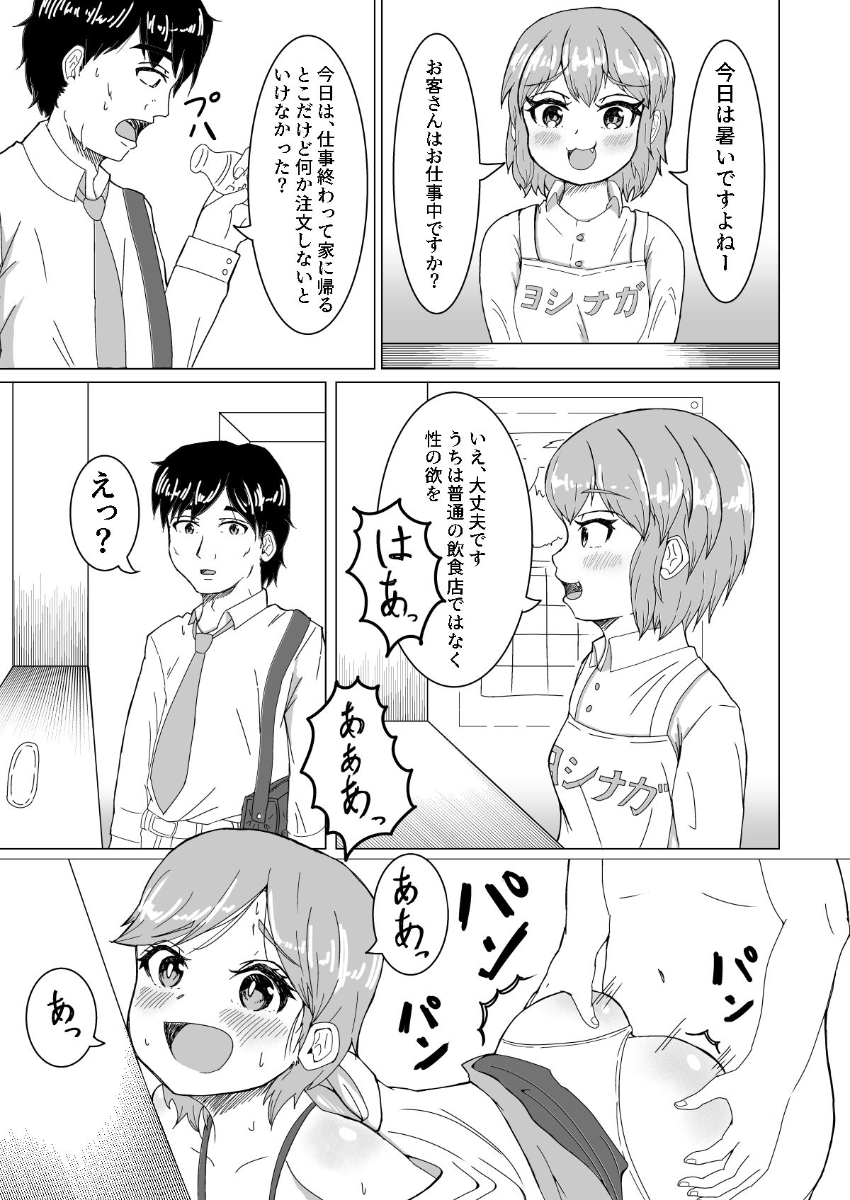 性処理食堂 - サンプル画像 2