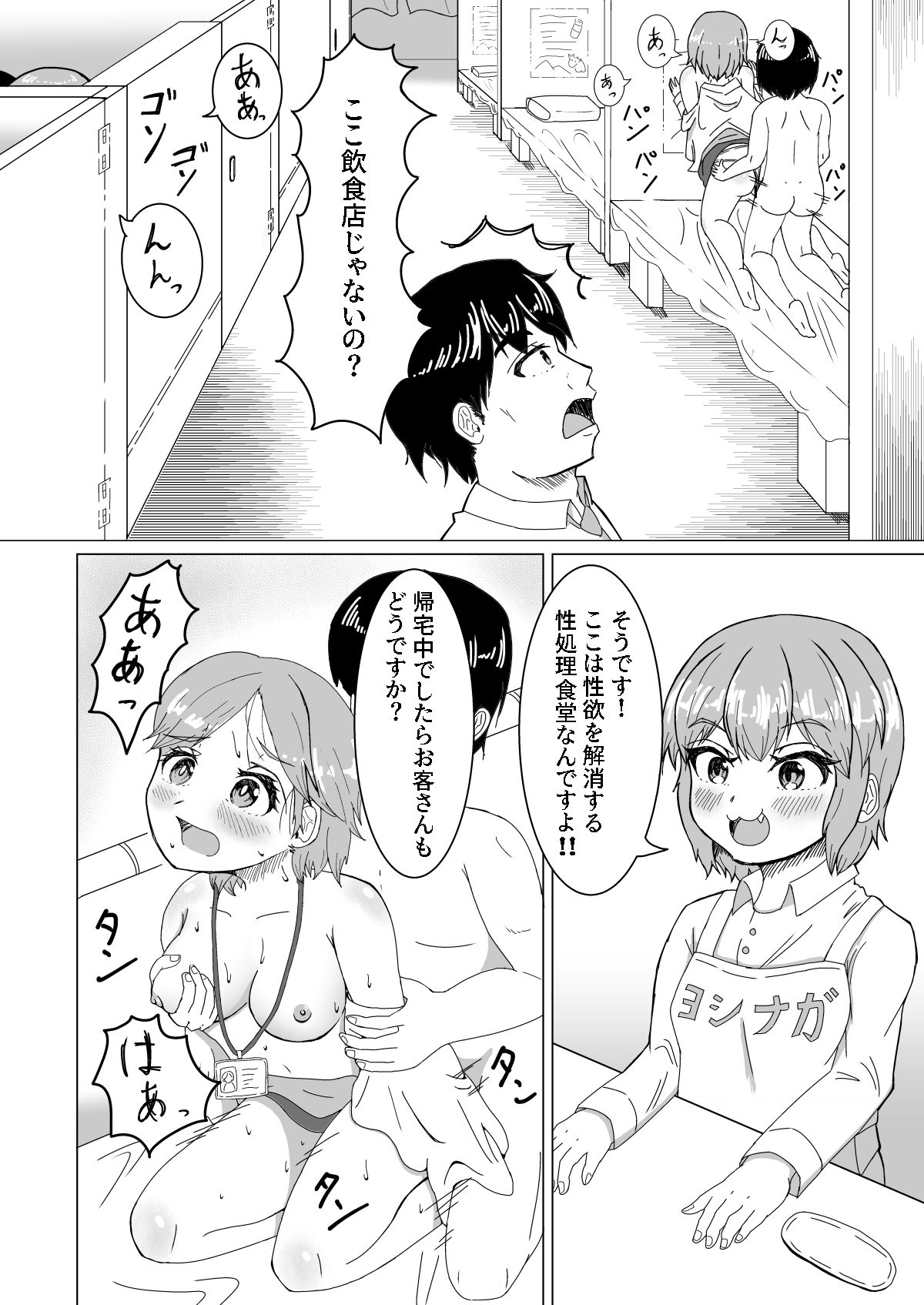 性処理食堂 - サンプル画像 3