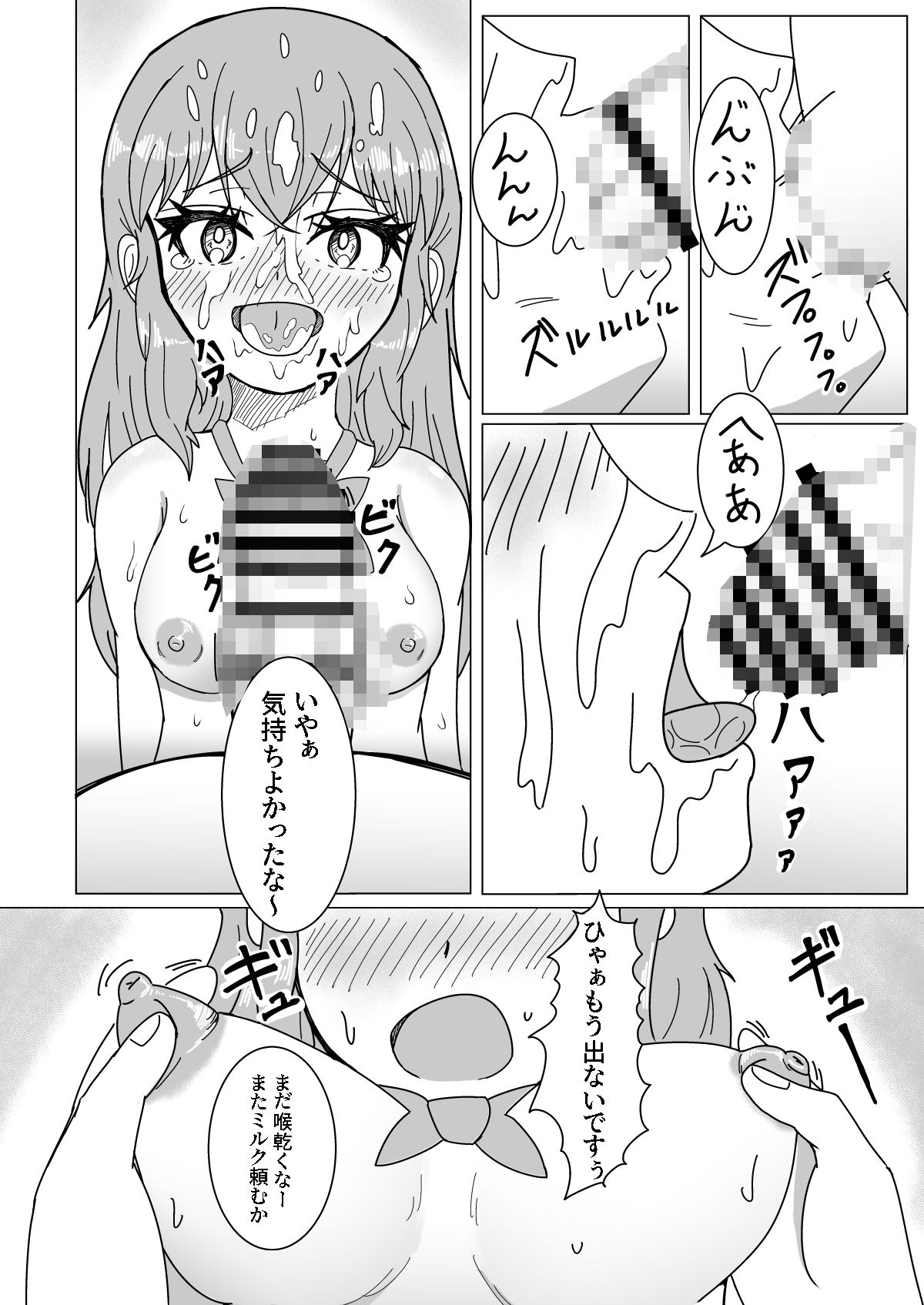 性処理食堂 - サンプル画像 7