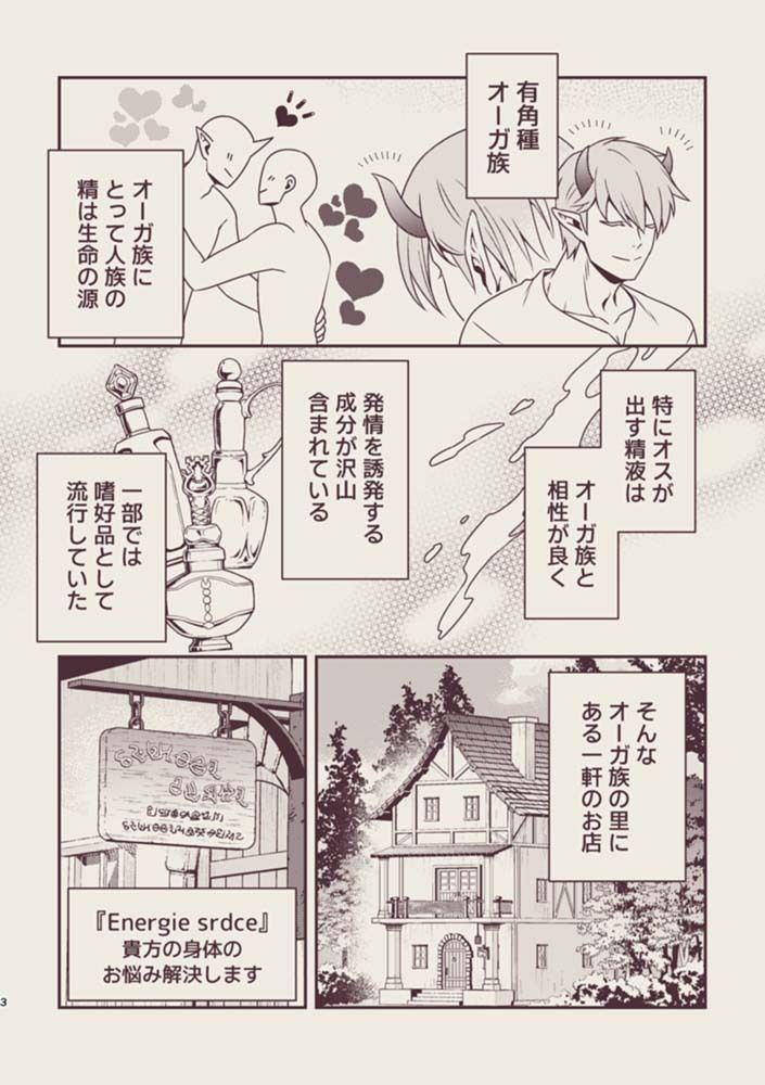 オーガサンドウィッチ〜オーガ編〜 - サンプル画像 1