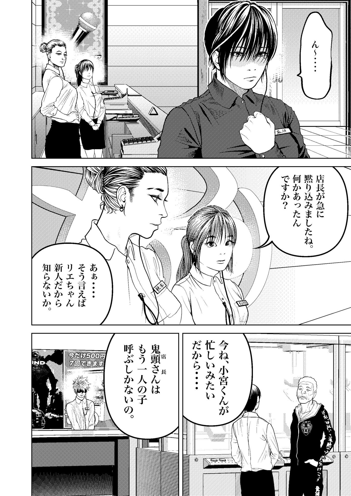 鬼人妻上司 - サンプル画像 7