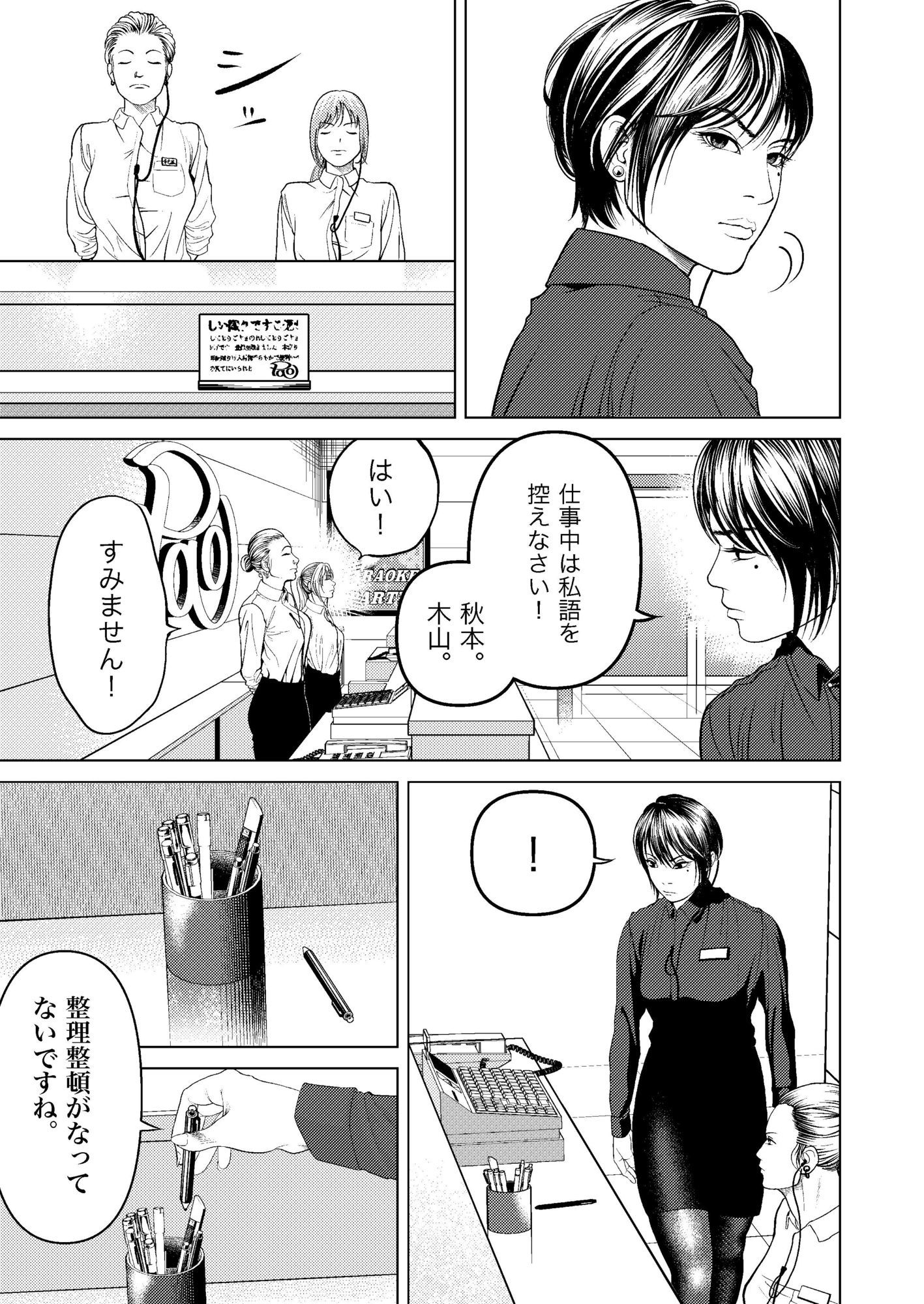 鬼人妻上司 - サンプル画像 10