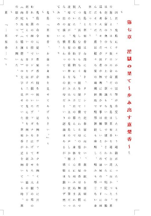 被虐の少女  第4巻 - サンプル画像 1