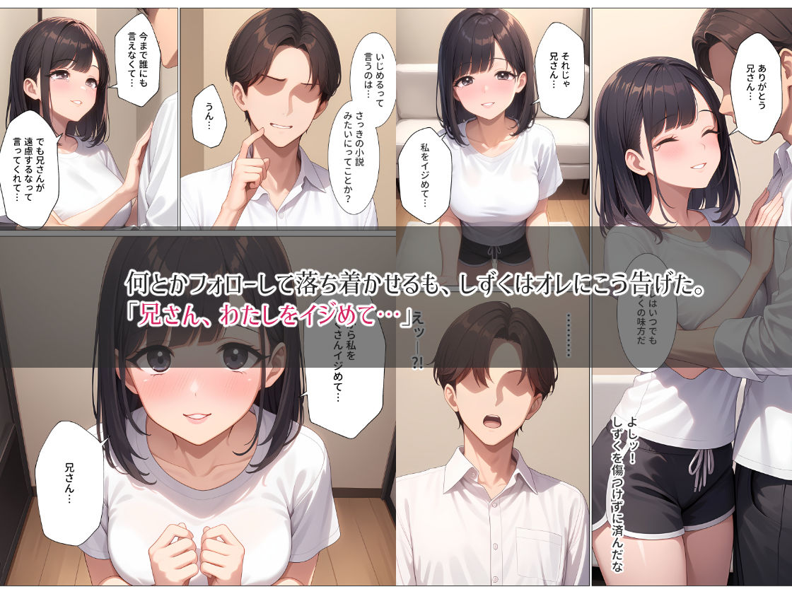 真面目だと思っていた義妹が実はドMでした - サンプル画像 4