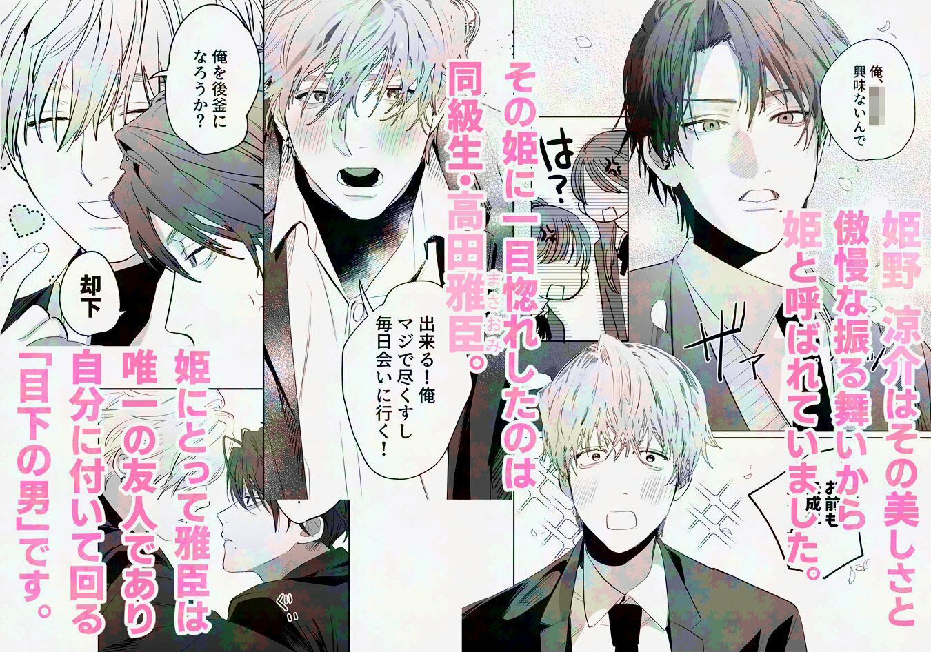 雅臣と姫 - サンプル画像 1