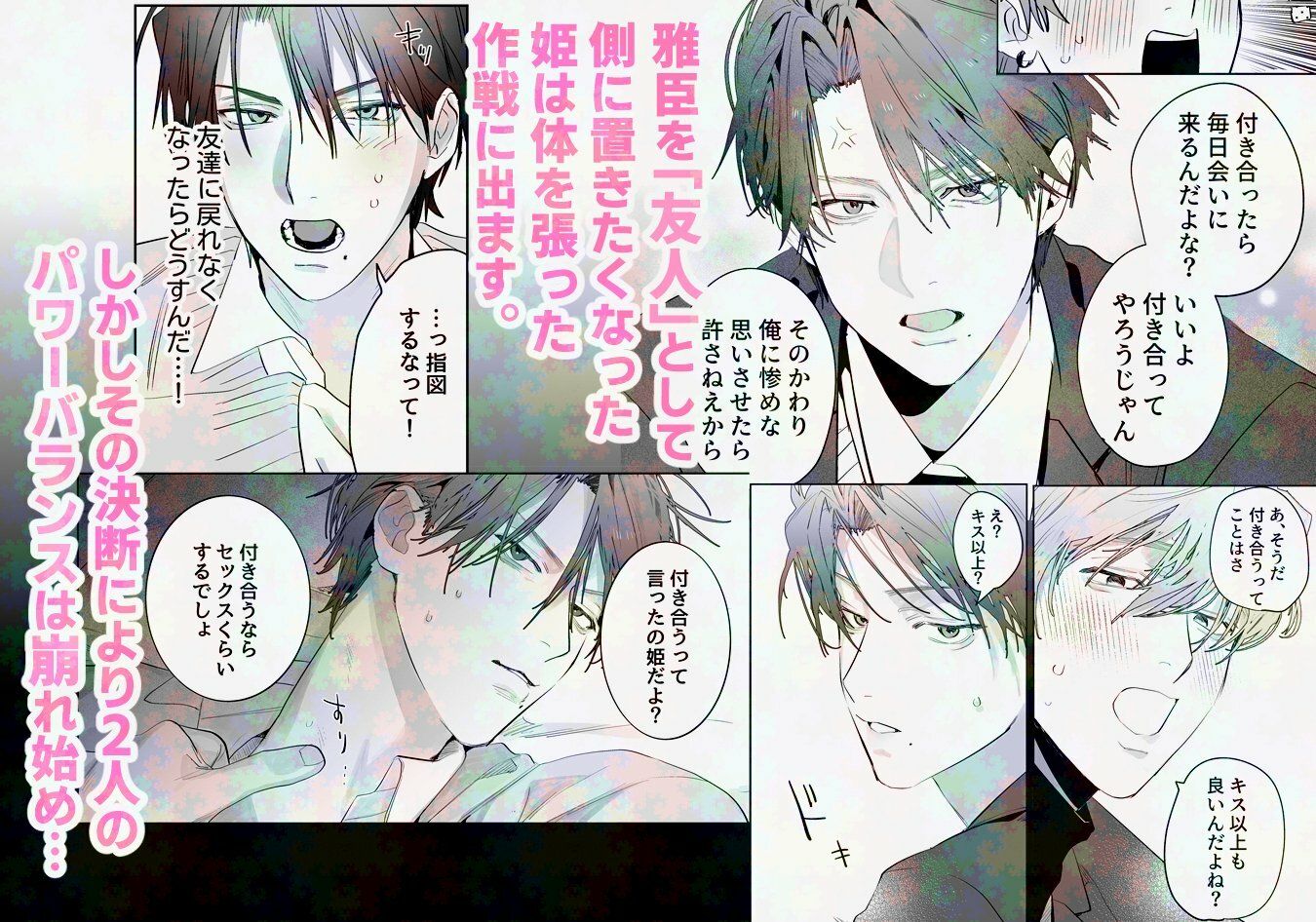 雅臣と姫 - サンプル画像 3