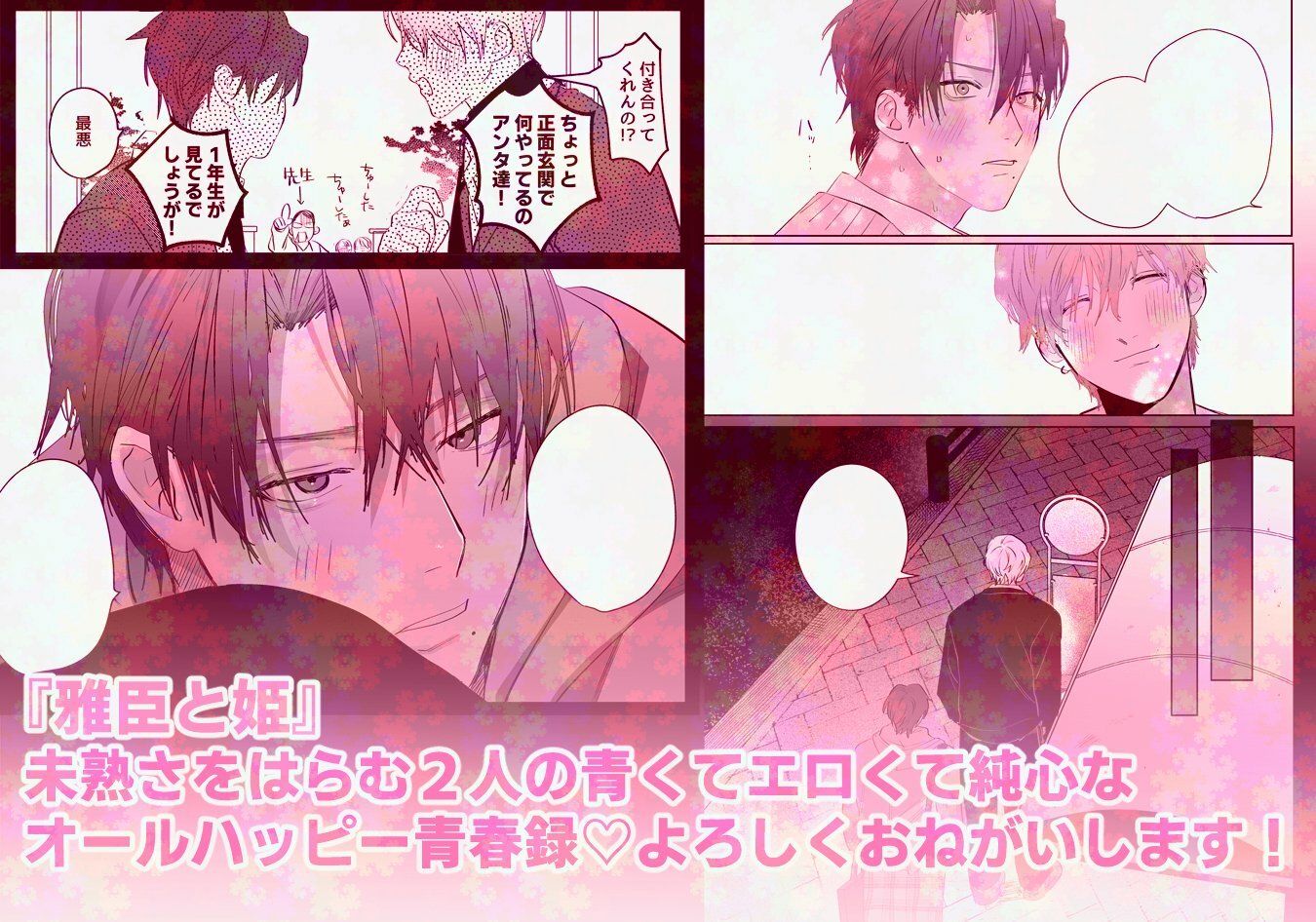 雅臣と姫 - サンプル画像 7