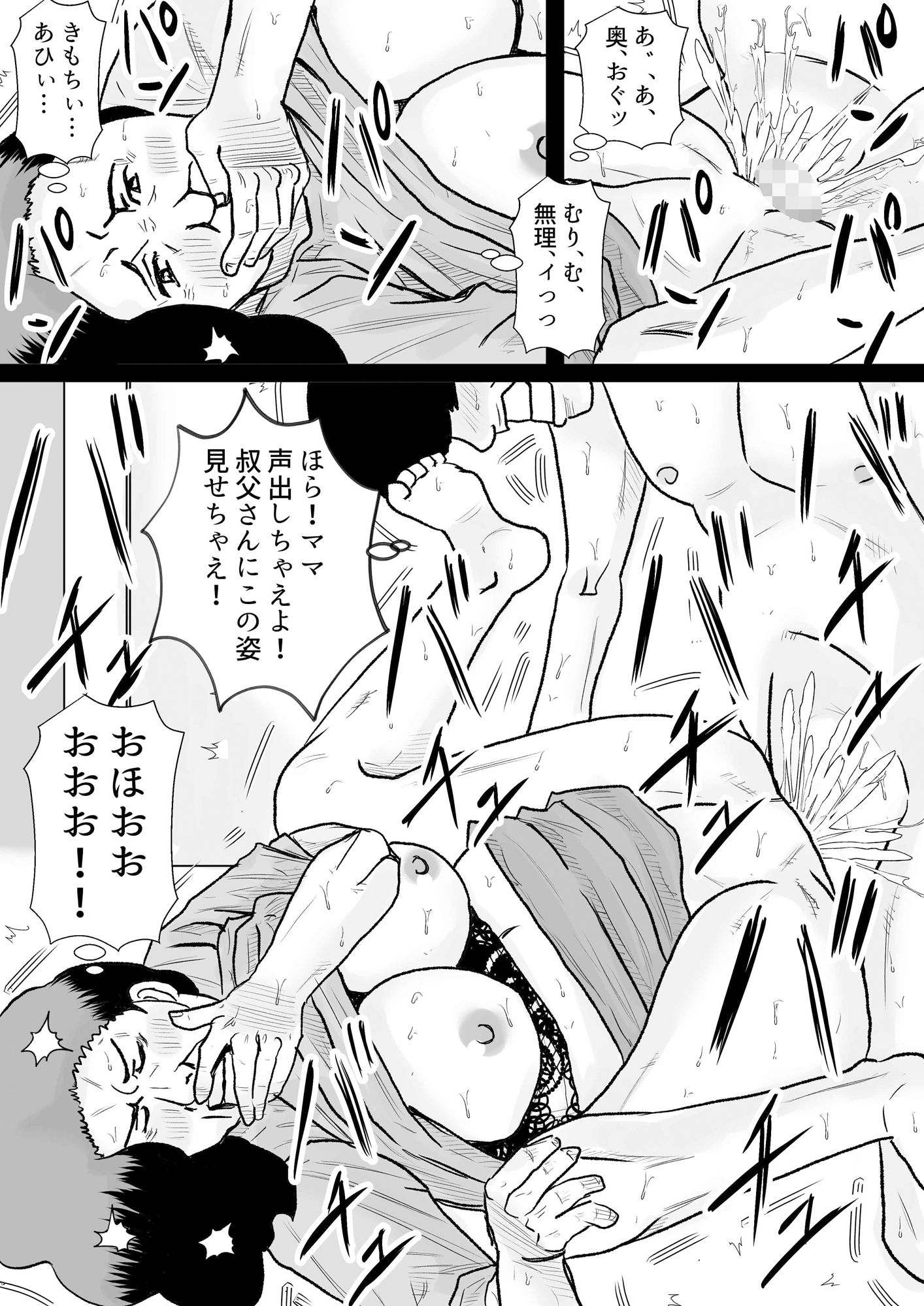 マンモーニ！2 〜おじさんの前でママを試した夜〜 - サンプル画像 3